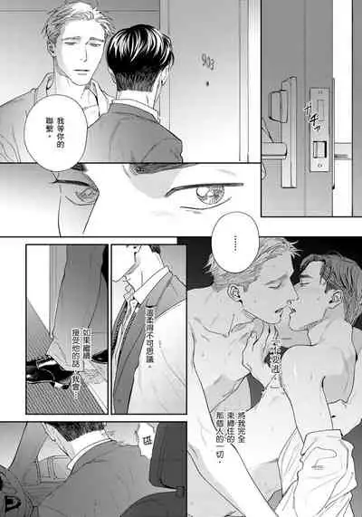 [Usui Iroha] Under My Skin | 肌肤之下 Ch. 1-4 [Chinese] [拾荒者汉化组] [Digital]
