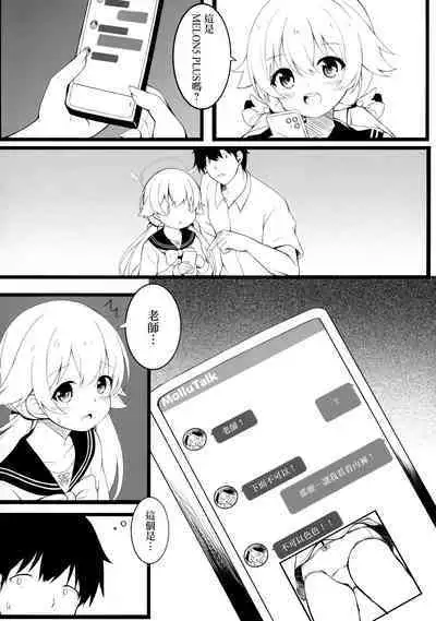 Kyou Mo Minna No Tame Ni Ganbaru! | 今天也要為了大家加油!