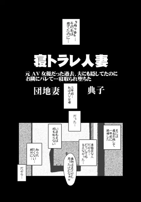 Tanin ni Netorareru Hitozuma