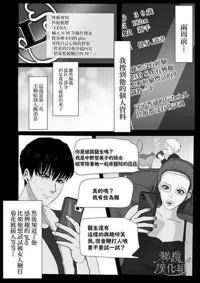 Kyōya sensei wa tataka retairashī|响也老师想要被鞭打