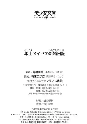 年上メイドの新婚日記