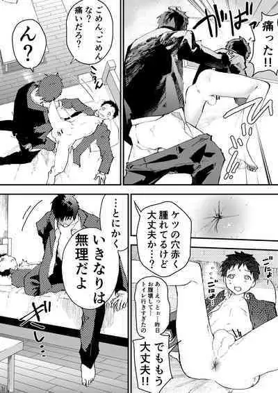 Chikan ni Rinkan Rape sareta Kekka, Boku wa Onii-chan no Ketsumanko ni Narimashita!