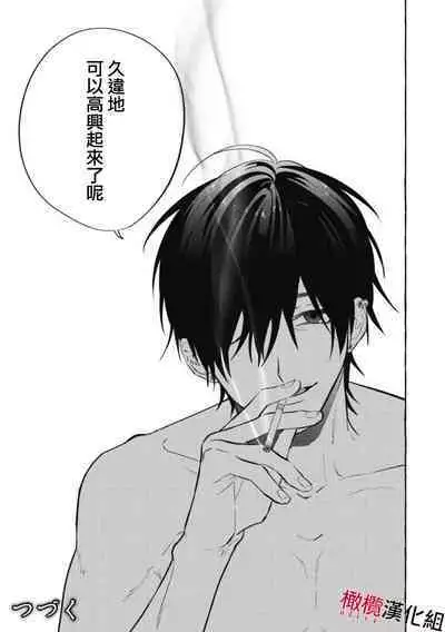 [Kotoko, Kamo] Sukui, SukuwareCh.1-13| 乞救之噬，覆食殆尽 Ch.1-13 [Chinese] [橄榄汉化组]