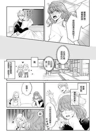 hatsukoi osananajimi to hanareru hōhō. Zutto matteita netsu ga watashi no na ka ni…!! | 与幼驯染初恋分离的方法。一直等待着的热情在我的体内…！！