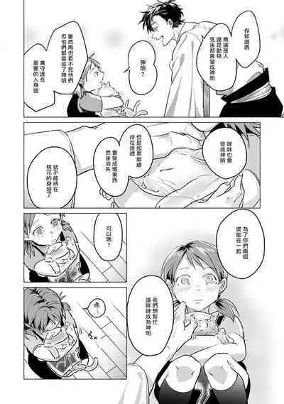 Zoku Ore no Seito wa Kawaikunai | 我的学生一点也不可爱 续篇 Ch. 1-3 + 番外 + 4