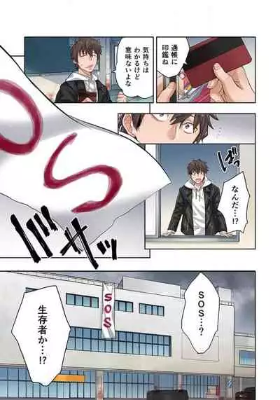 Zombie no Afureta Sekai de Ore dake ga Osowarenai_01~07