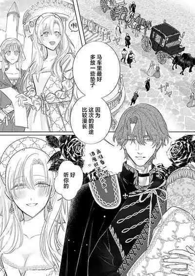 Ai ga Omoi Kishi Koushaku wa, Tsuihou Reijou no Subete o Ubaitsukushitai. | 骑士公爵爱意深重,想要索取放逐千金的一切。 1-18