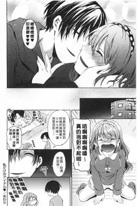 [Shono Kotaro] Takeout Honey | 可外帶打包的小甜心 [Chinese]