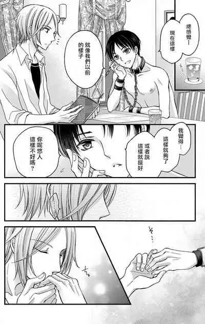 [Mitsuhashi Tomo] Choukyou Kaihatsu Seikatsu ~Kimi ga Ochiru Made Yamerarenai~ | 调教开发生活~不到你堕落为止决不罢休~ 1-5 [Chinese] [拾荒者汉化组] [Digital]