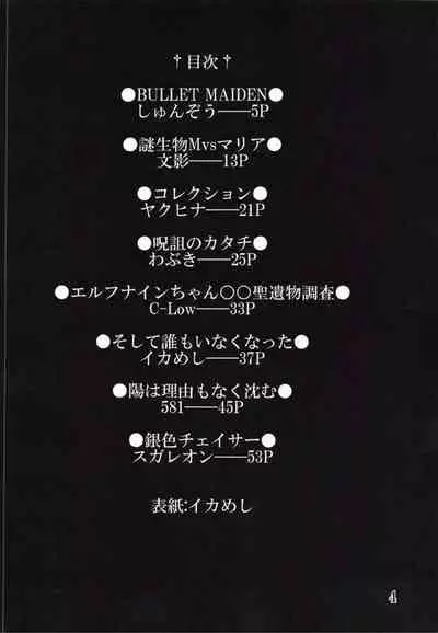 (Zesshou Stage 8) [Sugareya Shouten (Various)] Bessatsu Comic Zessyo Moreugesseoyo Goudoubon (Senki Zesshou Symphogear) [Chinese] [不咕鸟汉化组]