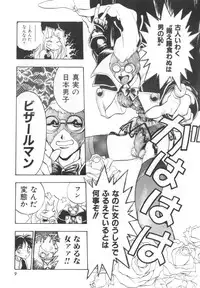 [Yugawara Atami] Jibaku Choujin Bizzarman - Crazy Bomber Bizzarman