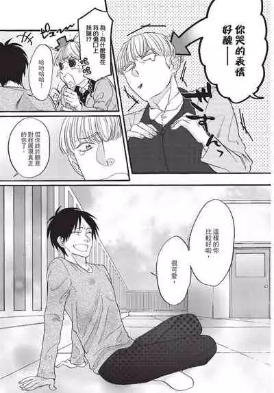 [Okina jiji ko] Shitsuke no nattenai ko ni wa | 對不服管教的人要… [Chinese]