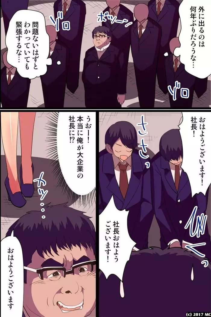 NEET na Ore ga Joushiki Henkan Power de Shachou ni Natte Joshi Shain ni Sekuhara Houdai!