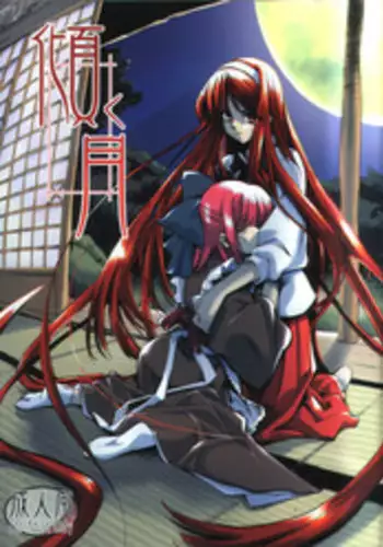 [Kurohige] Katamuku Tsuki (Tsukihime)