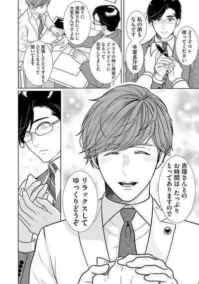 ミックス版】XLサイズですが、結婚させてくれますか 1