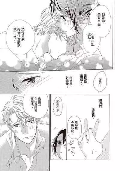 宅女愛上肉食紳士～絕頂！大叔級的神技～ 2