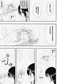 (C87) [Ishikawa Pro (Ishikawa Naoya)] Kuttsukiboshi -Ichaichaboshi- (Kuttsukiboshi) [Chinese] [沒有漢化]