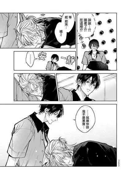 [Ozaki Kaho] Noisy Roommate ~Ie Nashi ni Natta node Ikemen to Kaiitsuki Bukken de Doukyo Hajimemashita~ | 我的怨种室友 Ch. 1-4 [Chinese] [苍蓝神烦汉化组x冒险者公会] [Digital]