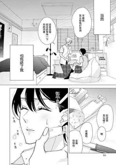 [Aizen Mana] Sumi-iri osananajimi no sokubaku ga tsurai | 浑身都是刺青的青梅竹马控制欲超强 1-8 [Chinese] [莉赛特汉化组]