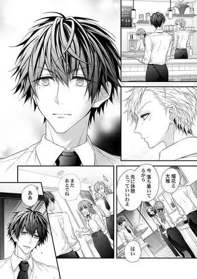 バレずにイケたらご褒美やるよ～授業中､机の下で彼の指が…～ 第1-9話