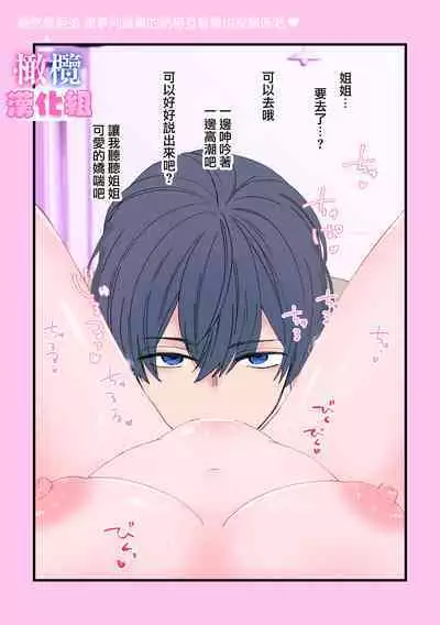 kyoudai da kedo sa re nakere ba etti zya nai yo ne|虽然是姐弟 但不插入的话 就不算 做爱了吧