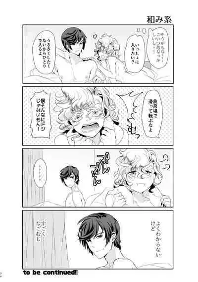 [チキンオムハヤフルコース (おむ囃子)] 君が馬になるのなら僕は犯罪も辞さない!