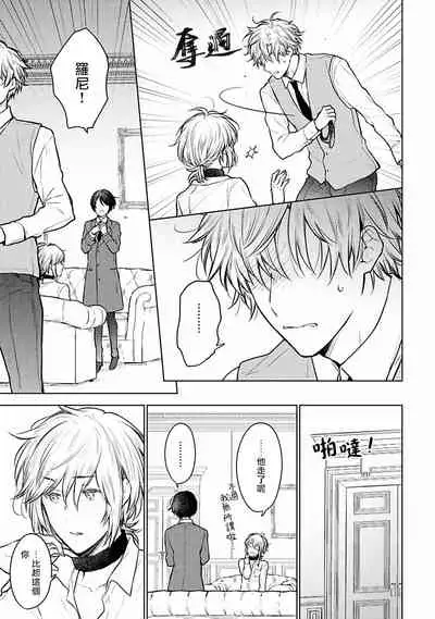 [Furukawa Fumi] Omega Koukyu Shoukan Ronnie Danshaku no Otsuki-sama | OMEGA高级娼馆 罗尼男爵与白月光 Ch. 1-3 [Chinese] [冒险者公会] [Digital]