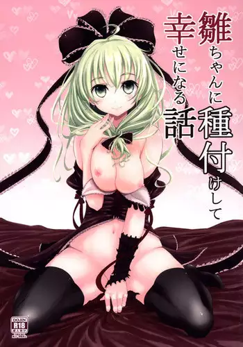 (C82) [Yaburi Dokoro (Hakano Shinshi)] Yakuharai no Tame ni Shojo o Sasageru Hina-chan wa Yakujin-sama no Kagami!! (Touhou Project)