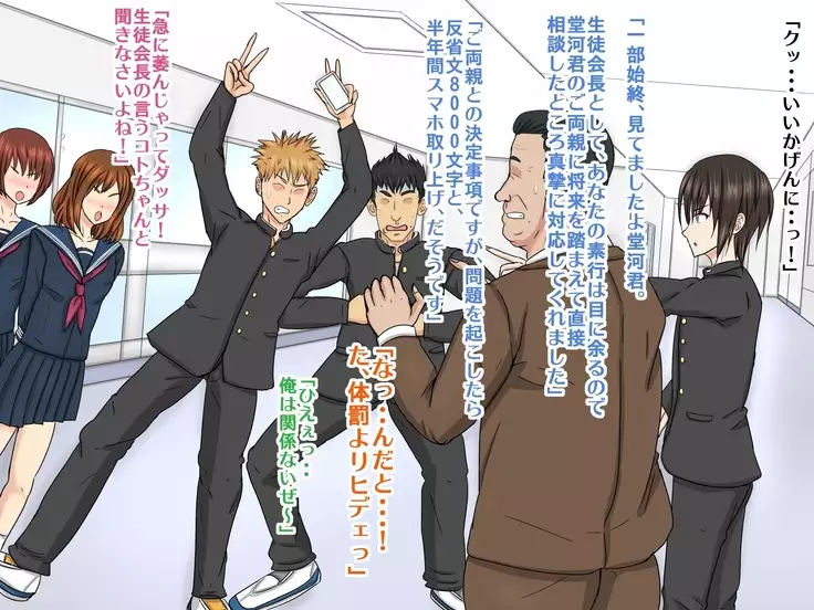 mesuikirifure otoko no musume senmonten ni ita seito kaichō kun o shimei shite kōbi shita hanashi