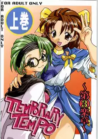 (C53) [Unaginobori (Various)] Temporary Tempo Dai 3 Gakushou (Various)