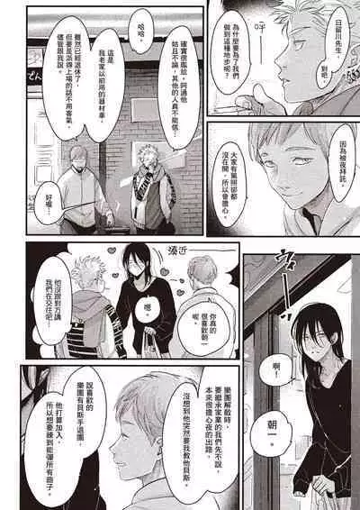 The Song of Yoru & Asa Ec | 夜與朝之歌 Ec