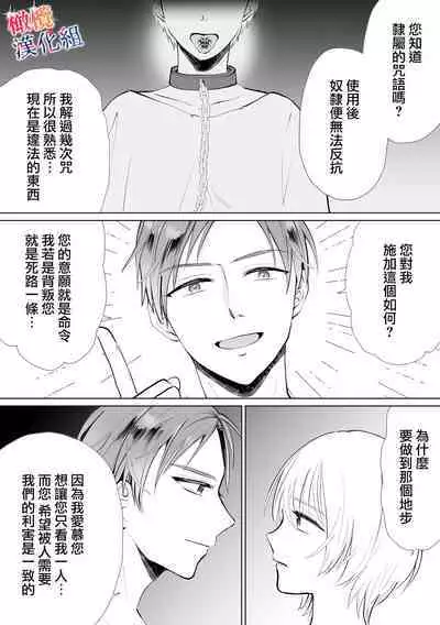 seijonanoni goei kishi o yami ochi sasete shimaimashita|明明是个圣女却让护卫骑士坠入黑暗