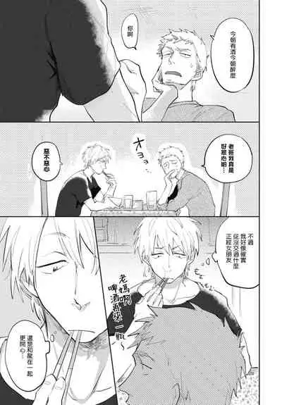 Ryuuku Ai Utsu | 龙虎搏爱 Ch. 1-3