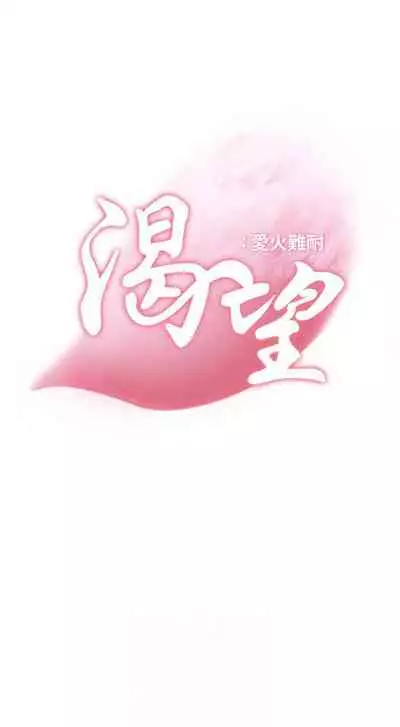 【周五连载】渴望:爱火难耐（作者：Appeal&格子17） 第1~18话