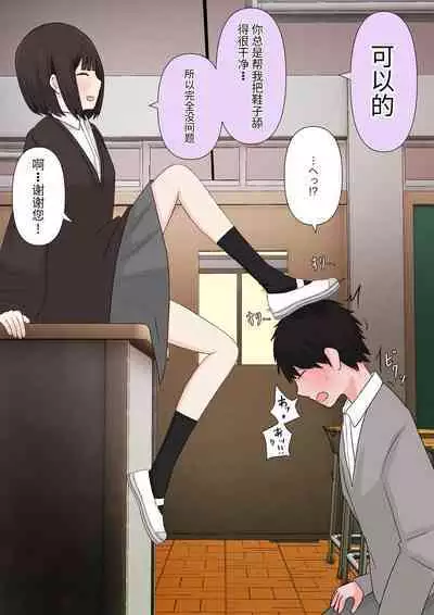 Class de Ichiban Yasashii Joshi ni Kokuhaku Shitara Dorei ni Natta Hanashi