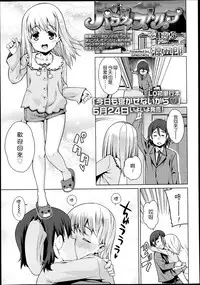 [Gengorou] Paradise Trip -Sorekara- (COMIC LO 2013-07) [Chinese] [leoR8714個人漢化]