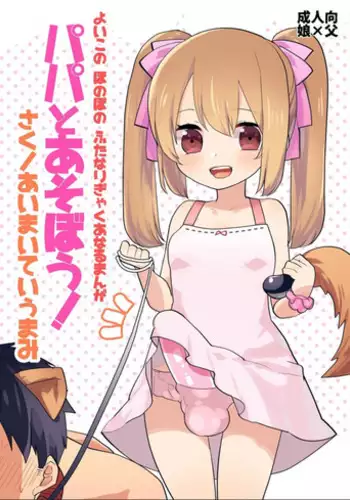 Papa Katsu Aite ga Mama no Saikon Aite 〜 Doko demo Yarereru Otona no Dekiai SEX 〜 1