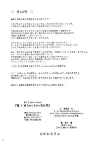 (SC48) [Bococho-farm (Bococho)] Rei×Yuu Chucchu Jibunyou (Touhou Project)