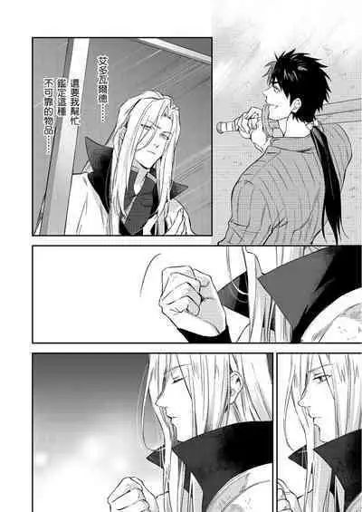 Shusendo Kishi ga Ore o Nakaseyou to Shiteimasu | 守財奴騎士對惹我哭感到樂在其中 Ch. 1-10