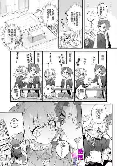hitsuji-chan wa shōjo manga mitaina koigashitai!|「小山羊想谈一场少女漫画般的恋爱!」