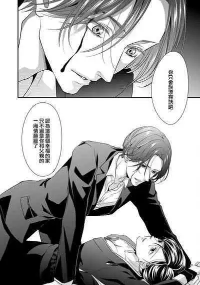 [Aizen Mana] Katei-nai ren'ai giri no musuko to koeta issen | 家庭内恋爱 与继子跨过禁忌一线 1-3 [Chinese] [莉赛特汉化组]