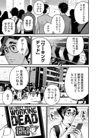 [Hori Yusuke] Delivery of the Dead [DL版]