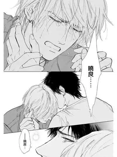 Koko wa Yasashii Niwa | 置身于温柔之庭 Ch. 6-7 + 番外