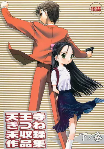 Junjou・Renjou・Hatsujou Kitsune 2 | 纯情·恋情·发情狐 2