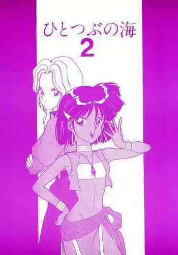 Towako 2 [English] {CapableScoutMan & B.E.C. Scans & S.T.A.L.K.E.R. & bigk40k}