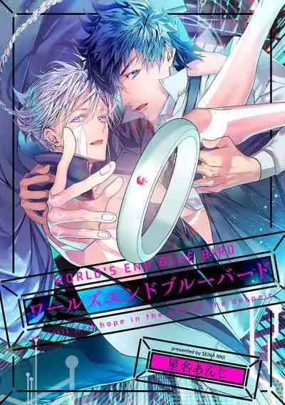 World's End Blue Bird | 末世青鸟 Ch. 4-8