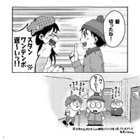 キラキラ南のシャイニーG (South Park)