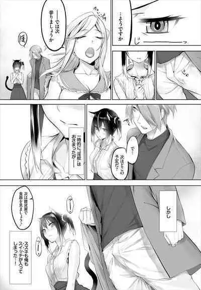 [Kyougoku Touya] Orokamono wa Nekomimi Dorei ni Izon suru ~Hajimete no Choukyou Seikatsu~ 01-19