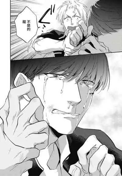 [Tobi Washio] Ryuuku Ai Utsu | 龙虎搏爱 Ch. 1-3 [Chinese] [拾荒者汉化组] [Digital]