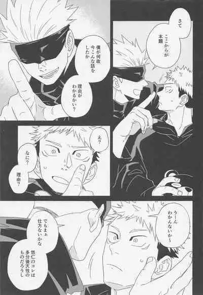 (Houkago Utopia Hoshi ni Negai o. 2022) [Corte. (J!N AMAKUNI)] Fiction/Non-Fiction (Jujutsu Kaisen)